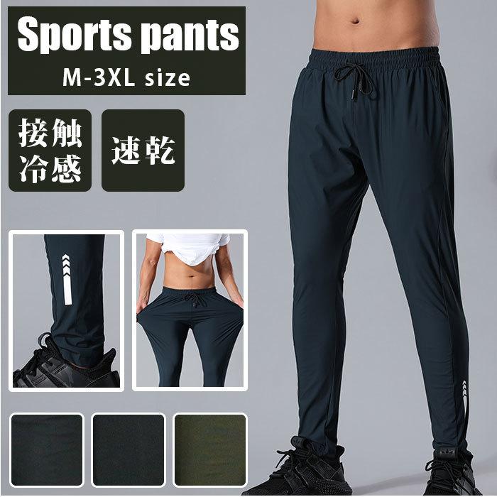 スポーツパンツ 通販スポーツパンツ メンズ 速乾 速乾タイプ 吸汗 弾力 ランニングウェア ロングパンツ ヨガウエア メンズウエア スポーツウェア スポーツパンツ | ブランド登録なし