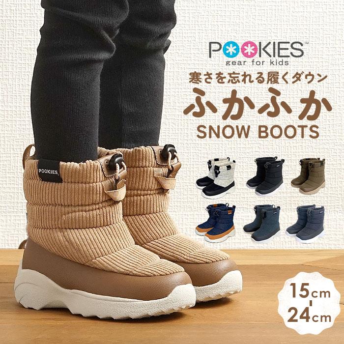 プーキーズ 通販プーキーズ スノーブーツ POOKIES PK-M310 キッズ ジュニア スノーシューズ レインブーツ ブランド おしゃれ 子供 子ども 男の子 女の子 | 