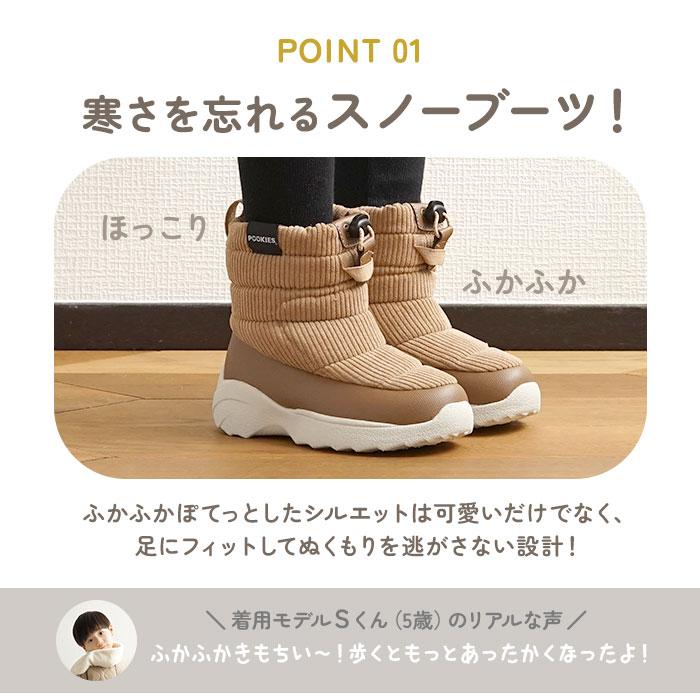 プーキーズ 通販プーキーズ スノーブーツ POOKIES PK-M310 キッズ ジュニア スノーシューズ レインブーツ ブランド おしゃれ 子供 子ども 男の子 女の子 |  | 13