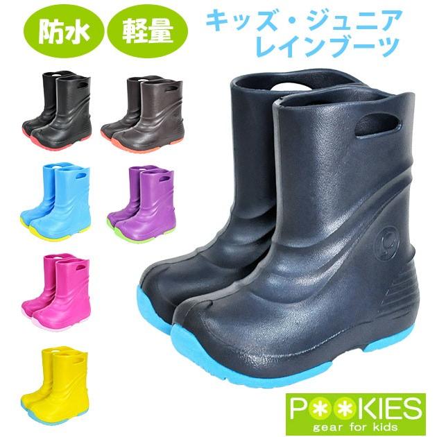 レインブーツ 長靴 キッズ レインブーツ プーキーズ POOKIES ジュニア 子供 こども 防水 14 15 16 17cm 18cm 19cm 20cm 21cm 22cm 23cm | 