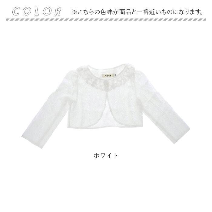 キッズ ボレロ 女の子 通販 カーディガン 子供ドレス 長袖 レース フリル こども 子供 ベビー 結婚式 フォーマル 入学式 入園式 卒園式 発表会 キッズ | ブランド登録なし | 15