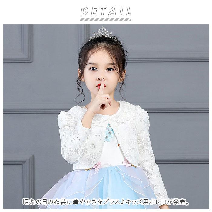 キッズ ボレロ 女の子 通販 カーディガン 子供ドレス 長袖 レース フリル こども 子供 ベビー 結婚式 フォーマル 入学式 入園式 卒園式 発表会 キッズ | ブランド登録なし | 01