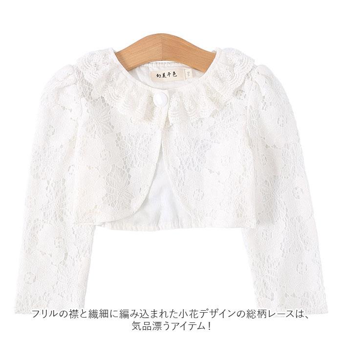 キッズ ボレロ 女の子 通販 カーディガン 子供ドレス 長袖 レース フリル こども 子供 ベビー 結婚式 フォーマル 入学式 入園式 卒園式 発表会 キッズ | ブランド登録なし | 04