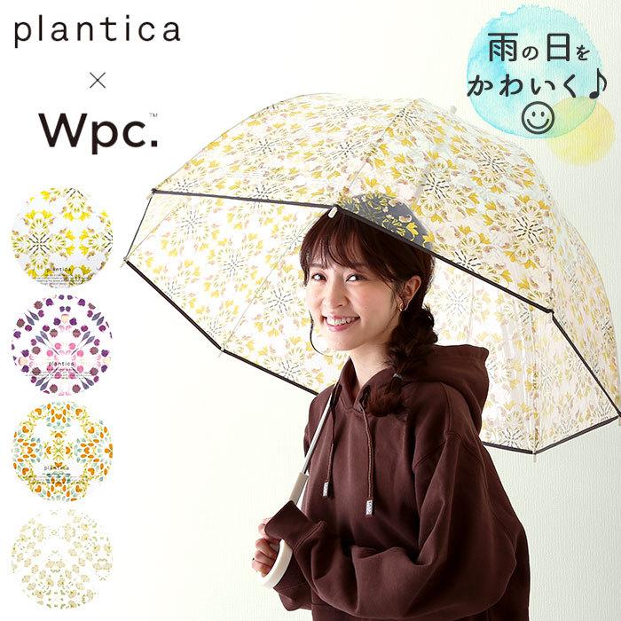 Wpc 傘 通販 長傘 レディース おしゃれ 可愛い 透明 大人 かわいい 大きめ ドーム型 65cm はっ水 撥水 通勤 通学 ビニール傘 ビニ傘 プラスティック Backyard Family 通販 Paypayモール