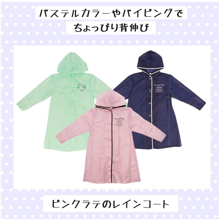 最大57%OFFクーポン最大57%OFFクーポンピンクラテ レインコート 通販 Pink-latte ブランド 小学生 スヌーピー ティーン 女の子 おしゃれ かわいい 子供 キッズ 140cm 150cm 160cm ジュニア 子ども用ファッション小物 ピンクラテ ネコ耳折傘 PINK-latte 無地 ロゴ キッズ 傘 折りたたみ傘 子供用 子供 キッズ 女の子 小学生 可愛い かわいい おしゃれ シンプル 大人 通学 入学 コンパクト