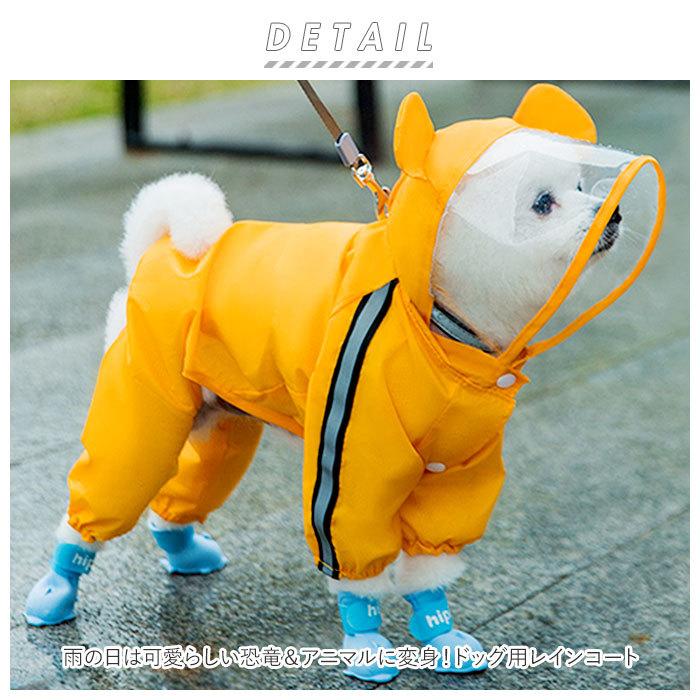 犬用レインコート 通販 小型犬 中型犬 リード穴 丈 長い 犬レイン