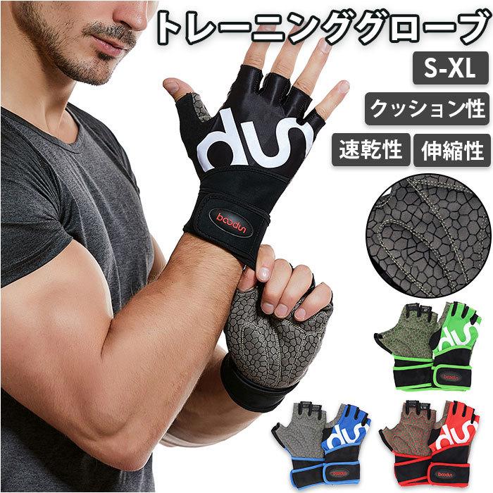 トレーニンググローブ 通販 グローブ リストラップ フィンガーレス