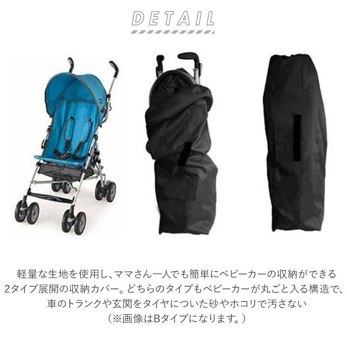 ベビーカー 収納 カバー 通販 バギー 保護 A型 B型 旅行 保管 持ち運び シンプル 便利 ケース 袋 赤ちゃん ベビー用品 コンパクト ベビーカーアクセサリー | ブランド登録なし | 01