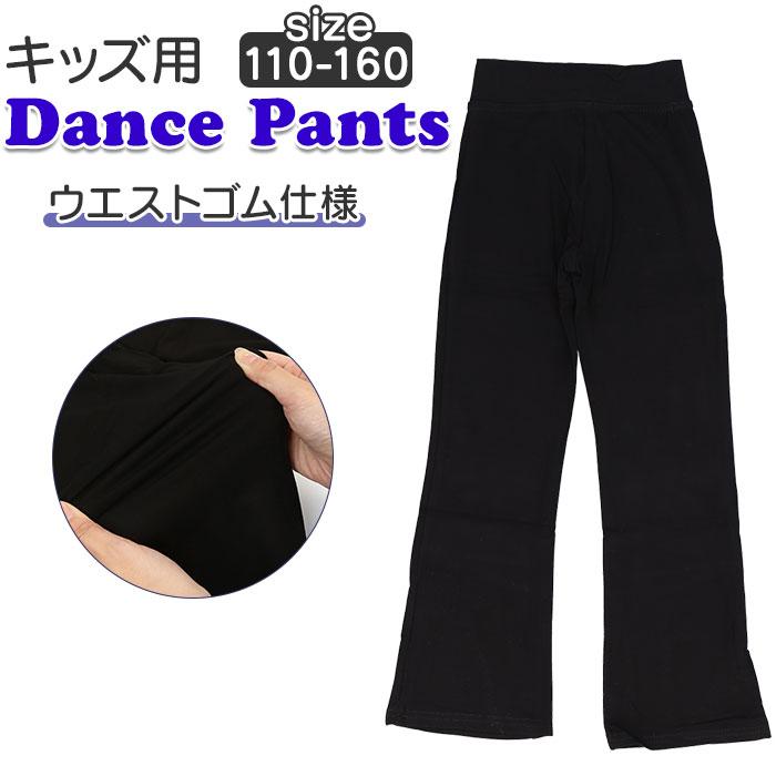ダンスパンツ キッズ 通販 パンツ ダンス ベルボトム ブラック 黒