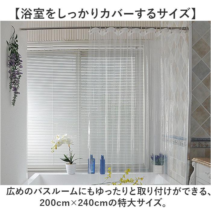 シャワーカーテン 透明 200x240cm ビニールカーテン 透明 シャワーカーテン 透明 200x240cm ビニールカーテン 透明