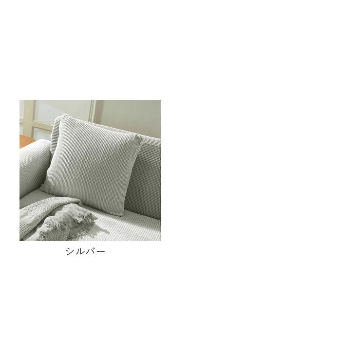 クッションカバー 通販クッションカバー 45×45cm 洗える セット クッション カバー 2枚 45 45cm ４５ 2枚セット 2点セット 柔らか やわらか ストレッチ 伸縮 | 生活雑貨 | 15