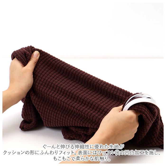 クッションカバー 通販クッションカバー 45×45cm 洗える セット クッション カバー 2枚 45 45cm ４５ 2枚セット 2点セット 柔らか やわらか ストレッチ 伸縮 | 生活雑貨 | 08