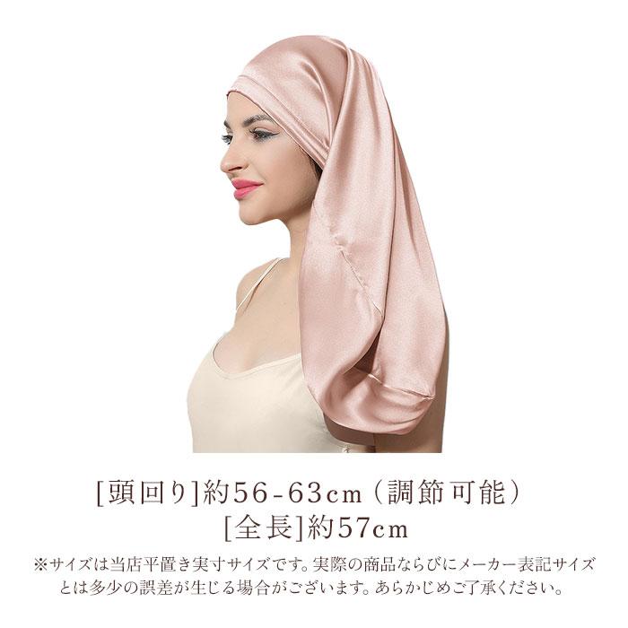 シルク 通販シルク ナイトキャップ ロング シルク100% ヘアキャップ シルクキャップ ナイト キャップ 就寝用 帽子 ロングヘア かわいい 可愛い おしゃれ  シルク | ブランド登録なし | 29