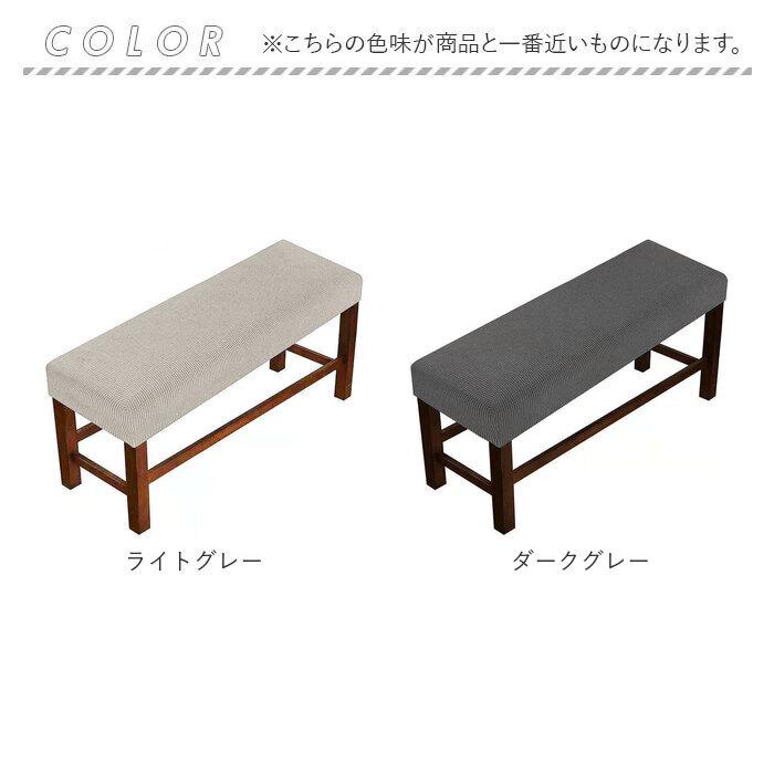 チェアカバー ベンチ 通販 ベンチカバー ベンチシートカバー かけるだけ ソファカバー 長椅子カバー 長座面 無地 耐久性 洗える ぴったり フィット チェアカバー | ブランド登録なし | 12