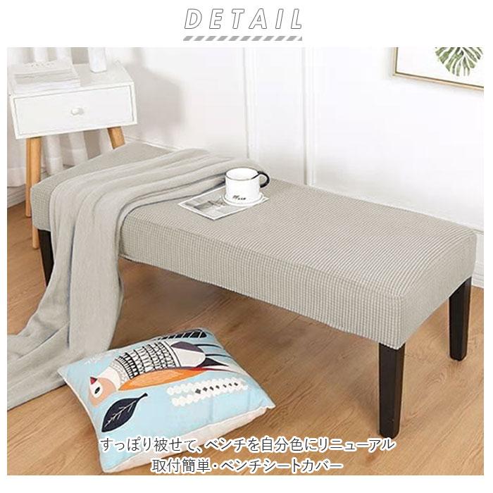 チェアカバー ベンチ 通販 ベンチカバー ベンチシートカバー かけるだけ ソファカバー 長椅子カバー 長座面 無地 耐久性 洗える ぴったり フィット チェアカバー | ブランド登録なし | 01