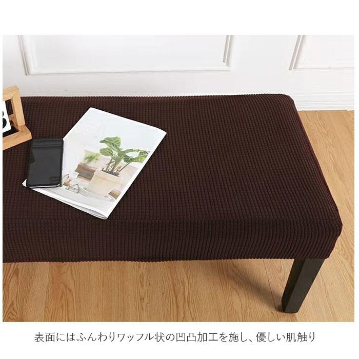 チェアカバー ベンチ 通販 ベンチカバー ベンチシートカバー かけるだけ ソファカバー 長椅子カバー 長座面 無地 耐久性 洗える ぴったり フィット チェアカバー | ブランド登録なし | 02