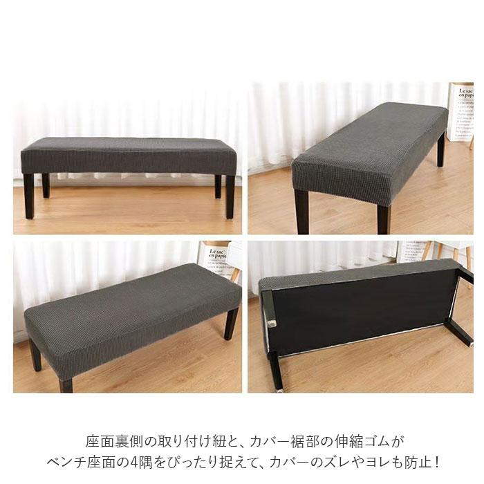 チェアカバー ベンチ 通販 ベンチカバー ベンチシートカバー かけるだけ ソファカバー 長椅子カバー 長座面 無地 耐久性 洗える ぴったり フィット チェアカバー | ブランド登録なし | 04
