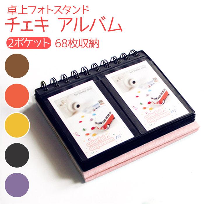チェキアルバム 通販 68枚収納 チェキ アルバム チェキフィルム フォトスタンド ポケットアルバム スモールアルバム ポラロイド 持ち運び チェキアルバム | FUJIFILM