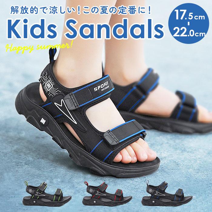 キッズ サンダル 男の子 通販 スポーツサンダル キッズサンダル シューズ 靴 くつ クツ スポサン 履きやすい おしゃれ 子供 子ども こども 男子 男児 キッズ | 