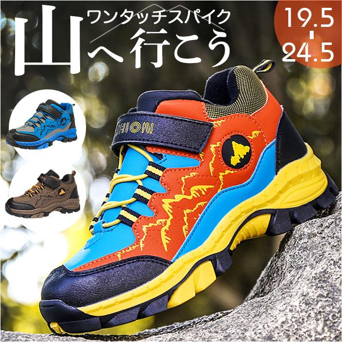 キッズシューズ ハイキング 登山 通販 トレッキングシューズ ハイキングシューズ ウォーキングシューズ 登山靴 スニーカー シューズ 子供靴 キッズシューズ | 