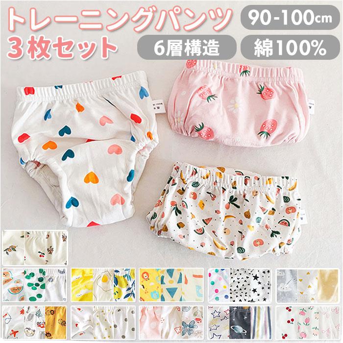 トレーニングパンツ 通販トレーニングパンツ 6層 3枚セット 女の子