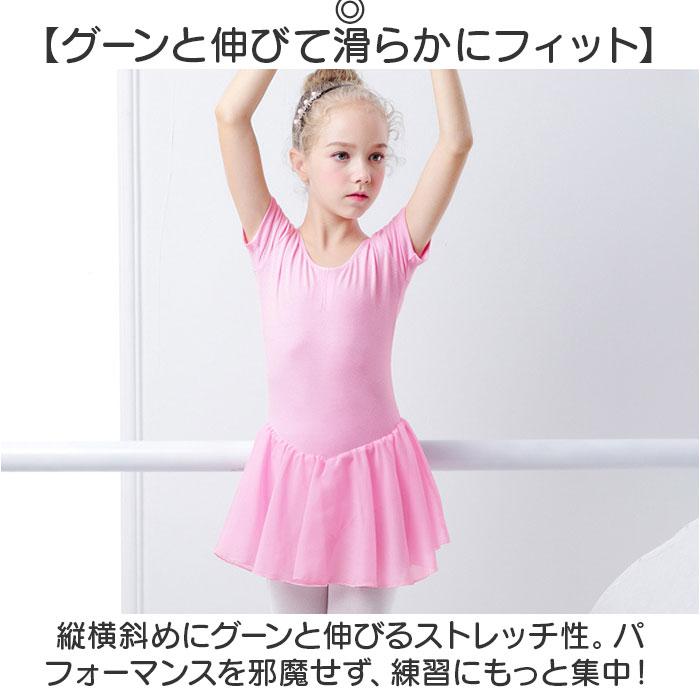 バレエ レオタード スカート 通販 子供 子ども キッズ 子供用 レッスン