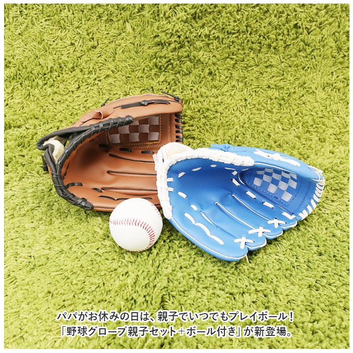 グローブセット 野球 グローブセット グローブ セット 親子 キッズ 親子グローブセット 野球グローブ ボール付き キャッチボール グローブ 子供用｜backyard｜14