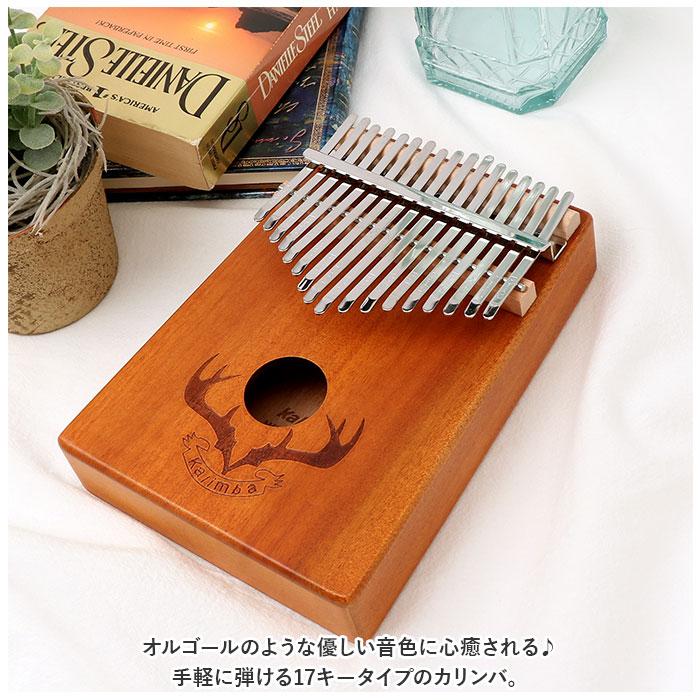 カリンバ 通販カリンバ 17キー 17音 キッズ おしゃれ 親指ピアノ サムピアノ おやゆびピアノ アフリカ楽器 楽器 子供用 ピアノ フィンガーピアノ  カリンバ | ブランド登録なし | 01