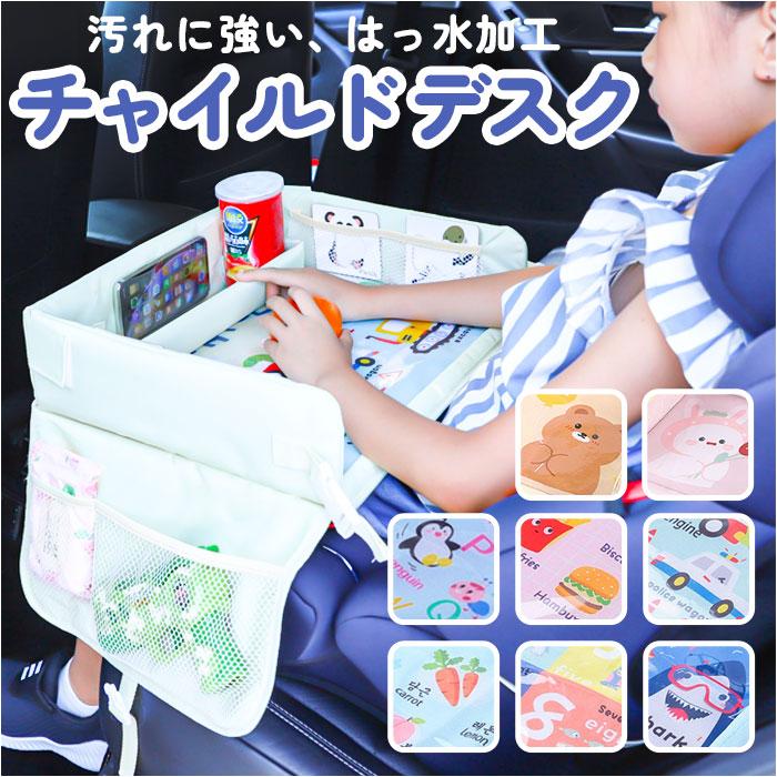 チャイルドデスク 赤ちゃん 通販 車 チャイルドトレイ ベビーテーブル ベビー 車内 シートテーブル 子供用 子ども用 車載テーブル 後部座席 チャイルドデスク（Yahoo!・BACKYARD FAMILY ママタウン）