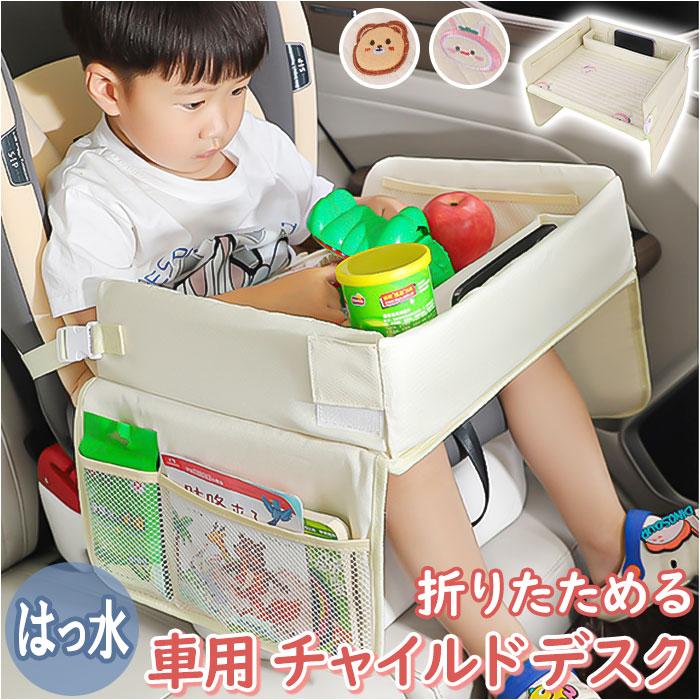 ベビーテーブル 車内 通販 チャイルドデスク 車用 チャイルドシート テーブル チャイルドトレイ 車載テーブル シートテーブル 机 後部座席 ベビーテーブル（Yahoo!・BACKYARD FAMILY ママタウン）