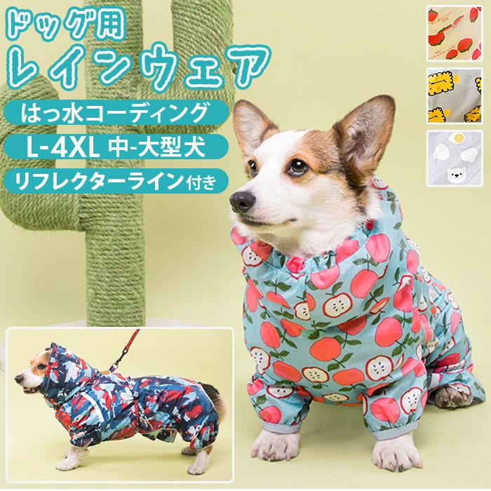 コーギー 服 通販 レインコート ドックウェア コーギー専用 コーギー 服 通販 レインコート ドックウェア コーギー専用
