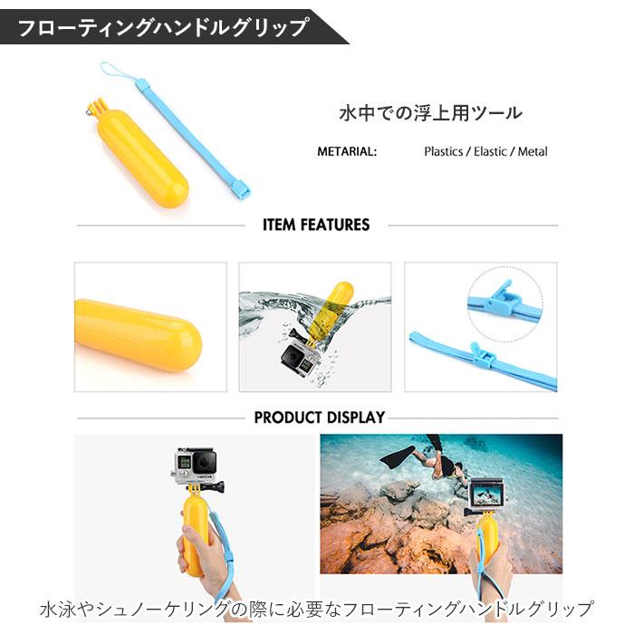 カメラ アクセサリ 通販 50点セット アクセサリーキット アクセサリー キット リストストラップ フローティングハンドルグリップ ハンドルバーマウント カメラ | GoPro | 06