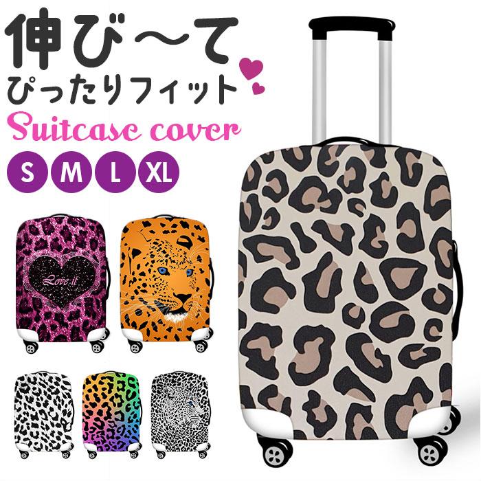 スーツケースカバー キャリーケースカバー 通販 伸縮 保護 キャリーバッグカバー ラゲッジカバー かわいい おしゃれ 保護カバー 汚れ防止 スーツケースカバー | 