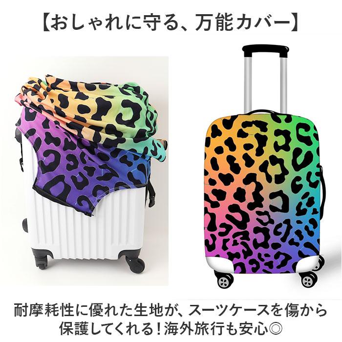 スーツケースカバー キャリーケースカバー 通販 伸縮 保護 キャリーバッグカバー ラゲッジカバー かわいい おしゃれ 保護カバー 汚れ防止 スーツケースカバー |  | 02