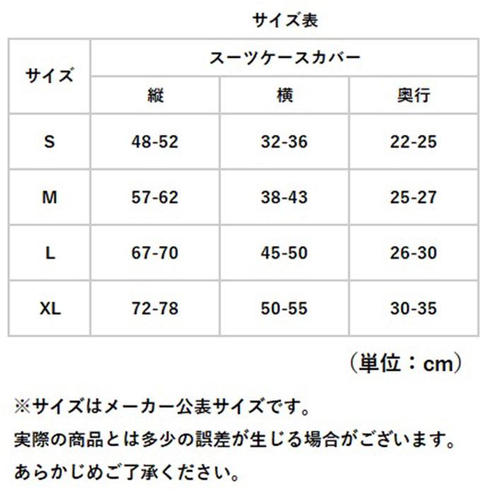 スーツケースカバー キャリーケースカバー 通販 伸縮 保護 キャリーバッグカバー ラゲッジカバー かわいい おしゃれ 保護カバー 汚れ防止 スーツケースカバー |  | 08