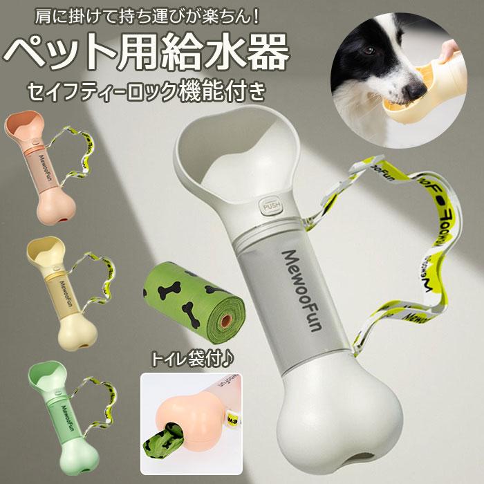 犬 給水器 ペットボトル 通販 水飲み 給水 ウォーターボトル