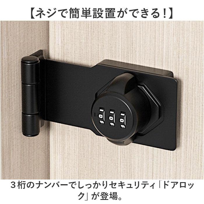ドアロック ダイヤル式 通販 室内ドア ロック 部屋 鍵 カギ かぎ 後付け 引き戸 子供 赤ちゃん 玄関 防犯 補助錠 暗証番号 ドア留め金ロック 耐久性 ドアロック |  | 01