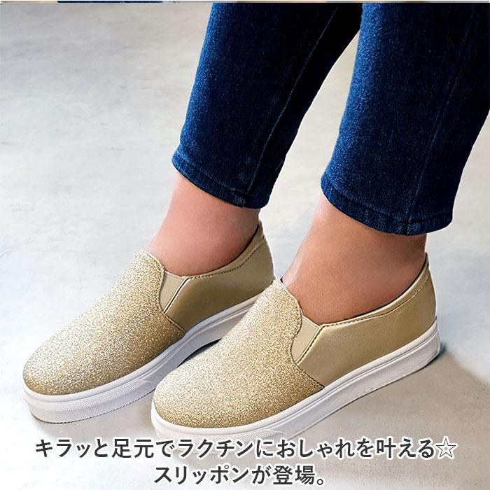 大人 厚底 スリッポン 通販 スニーカー 靴 くつ シューズ フラットシューズ おしゃれ レディース スリップオン キラキラ 紐なし 履きやすい ローカット 大人 | BACKYARD FAMILY | 04