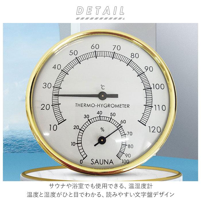 サウナ 温度計 通販 湿度計 サウナ用 温湿度計 サーモメーター サウナ