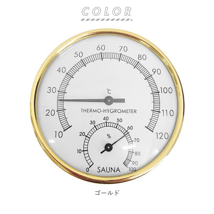 サウナ 温度計 通販 湿度計 サウナ用 温湿度計 サーモメーター サウナ