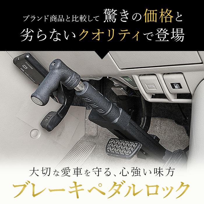 盗難防止 ペダルロック 通販 車 車用 自動車 カーセキュリティ 窃盗