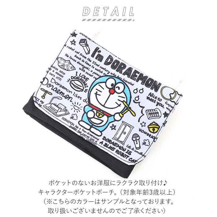 ポケット ポーチ 通販 キャラクター ポケットポーチ 制菌 移動ポケット マスクポーチ ポッケポーチ ティッシュケース キッズ 男の子 入園 入学 ポケット | ブランド登録なし | 20