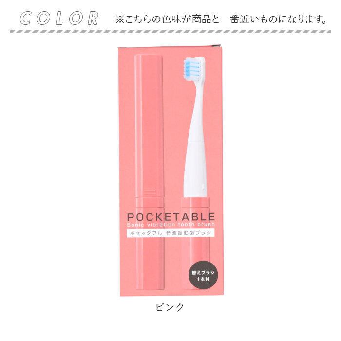 電動歯ブラシ 音波式 通販 歯ブラシ 電動 携帯用歯ブラシ ハブラシ はぶらし 携帯 コンパクト 旅行 出張 ランチ 休憩 エチケット リフレッシュ 電動歯ブラシ | エチケット | 10