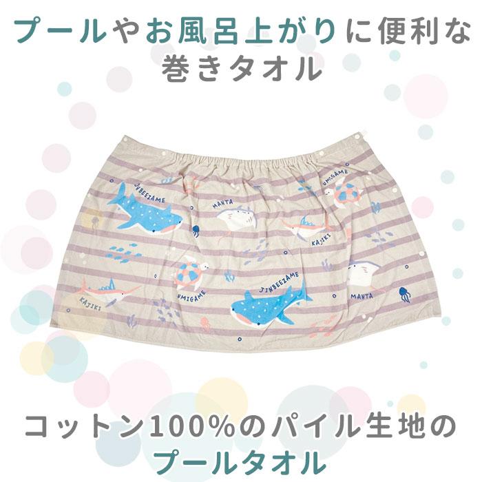 巻きタオル 通販巻きタオル キッズ 60cm 男の子 女の子 プールタオル ラップタオル まきタオル 子供 プール スイミング 水泳 スカートタオル バスタオル タオル | BACKYARD FAMILY | 08