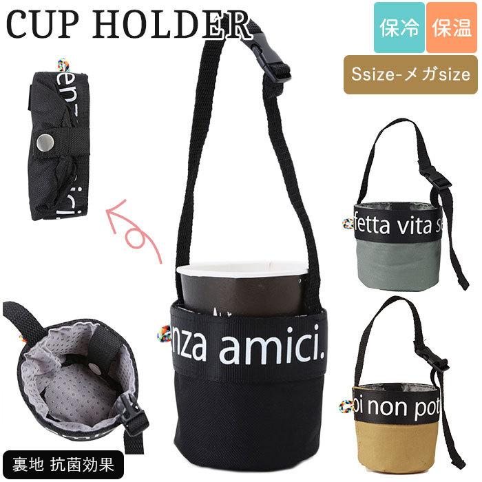 カップホルダー 通販 テイクアウト ドリンクホルダー エコバッグ 保冷 保温 保冷温 抗菌 コンビニ コーヒー 持ち帰り おしゃれ シンプル 持ち歩き 飲物 Backyard Family 通販 Paypayモール