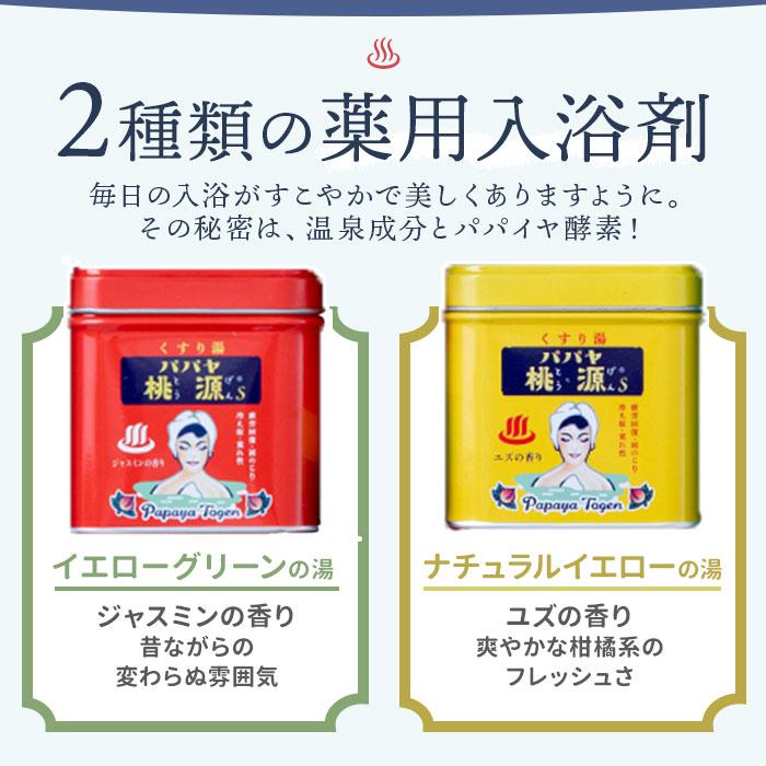 パパヤ桃源 お風呂セット 通販 入浴剤 ギフト 石鹸 せっけん タオル プチギフト 贈り物 薬用入浴剤 五洲薬品 景品 父の日 母の日 お祝い 敬老の日 パパヤ桃源 | 五洲薬品 | 03