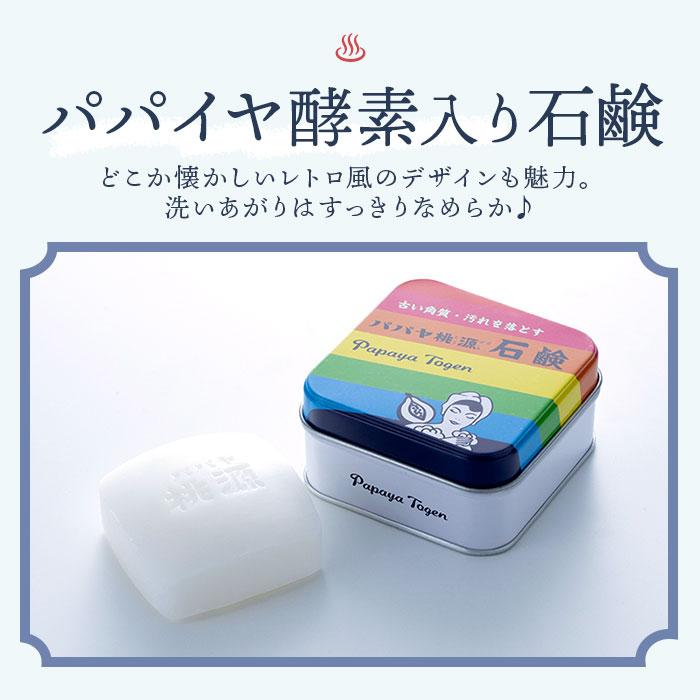 パパヤ桃源 お風呂セット 通販 入浴剤 ギフト 石鹸 せっけん タオル プチギフト 贈り物 薬用入浴剤 五洲薬品 景品 父の日 母の日 お祝い 敬老の日 パパヤ桃源 | 五洲薬品 | 04