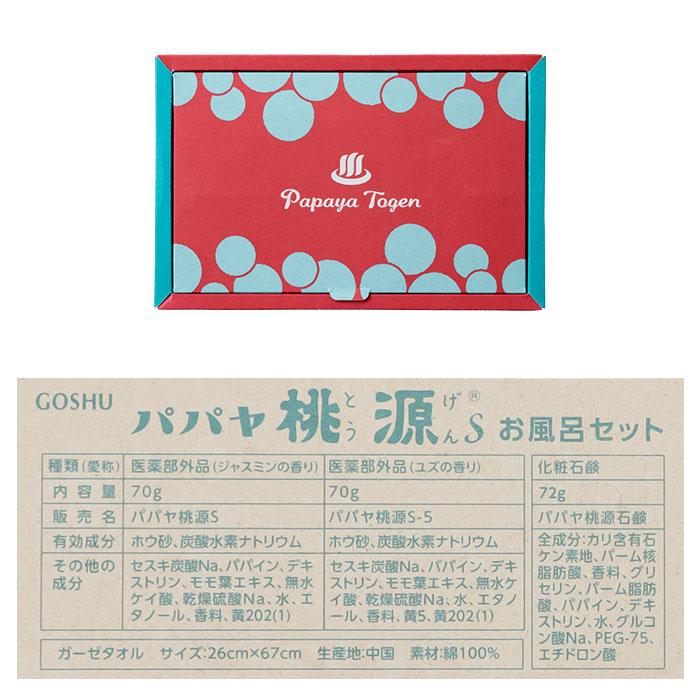 パパヤ桃源 お風呂セット 通販 入浴剤 ギフト 石鹸 せっけん タオル プチギフト 贈り物 薬用入浴剤 五洲薬品 景品 父の日 母の日 お祝い 敬老の日 パパヤ桃源 | 五洲薬品 | 07