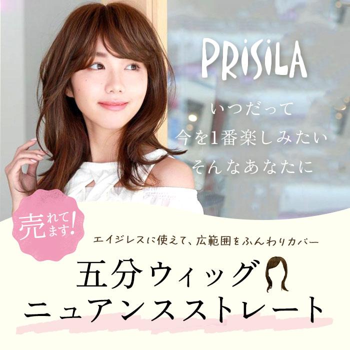 プリシラ 通販プリシラ ウィッグ 部分ウィッグ ヘアピース 自然 ハーフウィッグ ミディアム ストレート ボブ つむじ かつら つけ毛 部分かつら プリシラ | PRISILA | 08