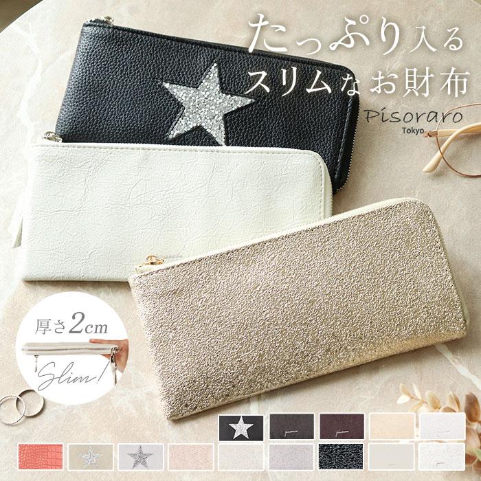ピソラロ Pisoraro ピソラロ 長財布 通販 財布 お財布 おさいふ さいふ ロングウォレット ウォレット 星 スター キラキラ きらきら 薄型 スリム 薄い 小銭入れ | BACKYARD FAMILY